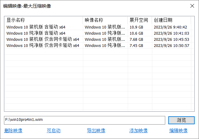 Win10专业版4合1