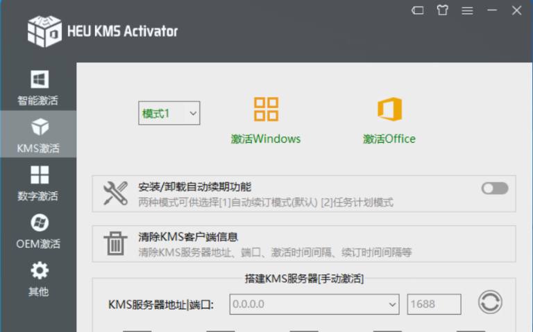 HEU KMS Activator v41.1.0