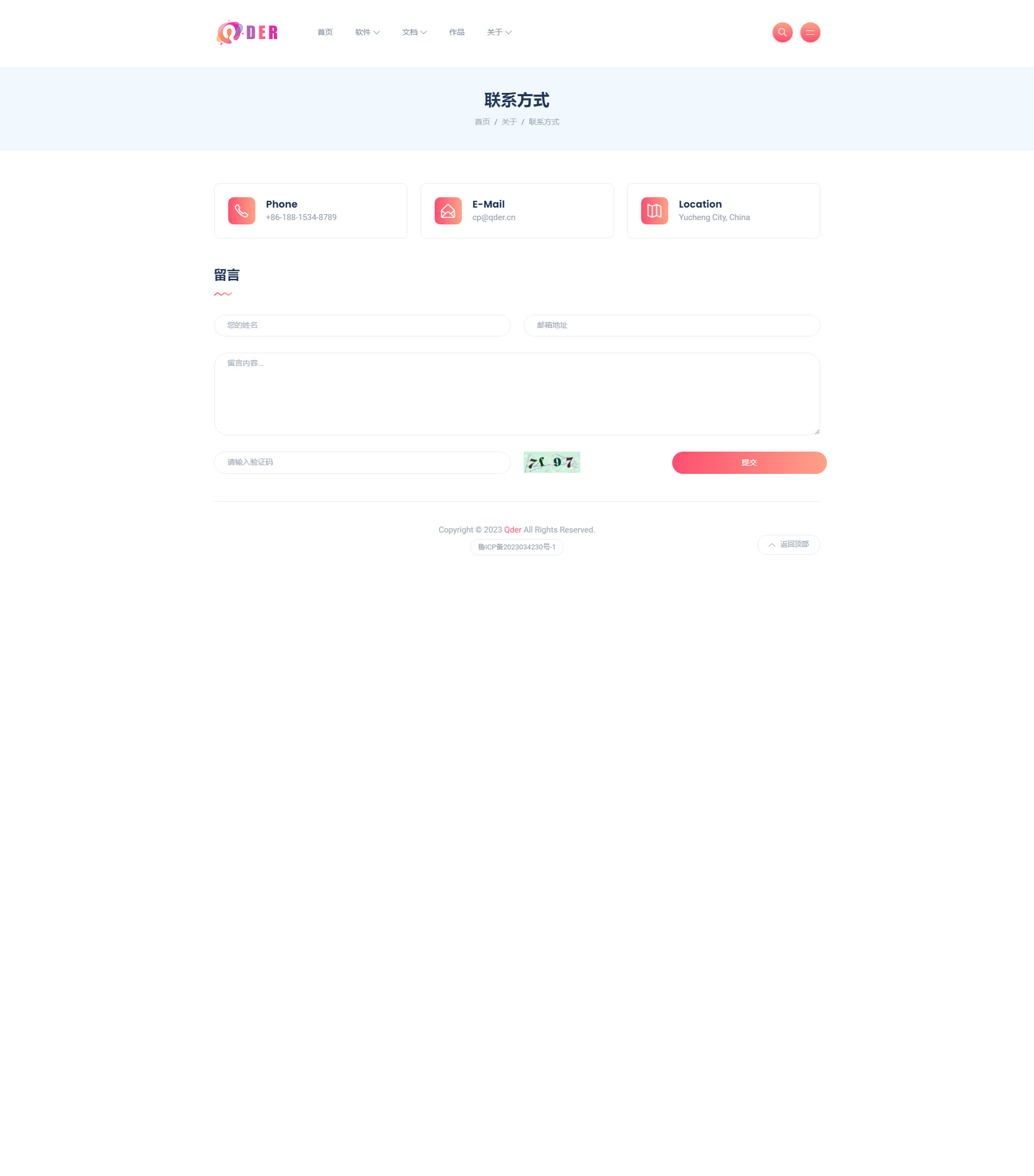 qder模板单页